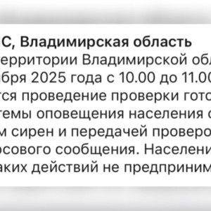 МЧС предупредило жителей Владимирской области о сработке тревожных сирен