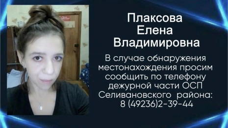 Приставы объявили в розыск 37-летнюю жительницу Селивановского района