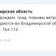 МЧС предупредило владимирцев о грозе и граде 4 июня