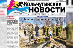 Газета «Кольчугинские новости» закрылась спустя 13 лет работы