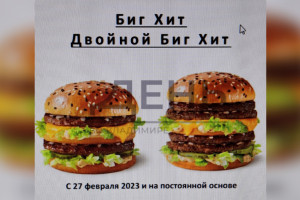 Во владимирских «Вкусно – и точка» вернут легендарный «Биг Мак»