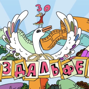 Появились имена победителей фестиваля анимационного кино в Суздале