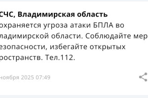 Во Владимирской области беспилотная опасность сохраняется 6 ноября