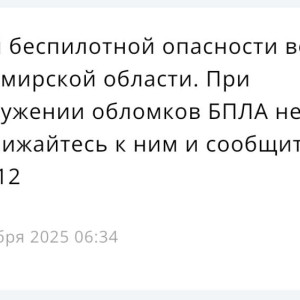 Режим беспилотной опасности во Владимирской области продлился всего 2 часа