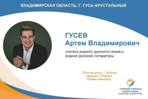 Учитель из Владимирской области победил в конкурсе на лучший урок