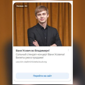 Известного комика Ваню Усовича «подпортили» на афише стендапа во Владимире