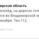 МЧС предупредило жителей Владимирской области о гололедице ночью 5 декабря