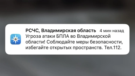 Угрозу атаки БПЛА объявили во Владимирской области утром 7 декабря