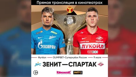 Во владимирском кинотеатре покажут в прямом эфире футбольный матч  «Зенит» – «Спартак»