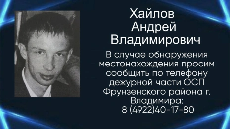 Во Владимире приставы объявили в розыск 37-летнего мужчину