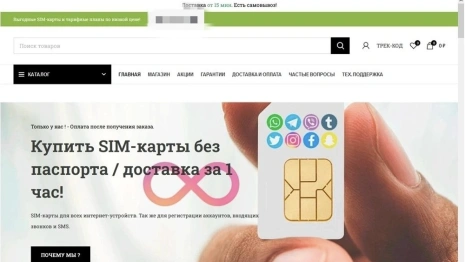 В Юрьев-Польском через суд заблокировали сайт по незаконной продаже сим-карт