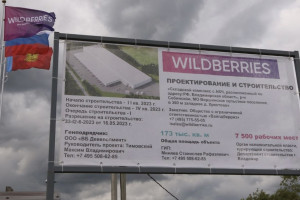 Логистический центр Wildberries под Владимиром откроют в апреле