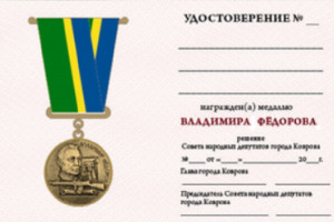 В Коврове учредили медаль в честь конструктора-оружейника 