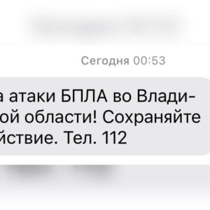 Ночью 4 декабря над Владимирской областью нависла угроза атаки БПЛА