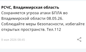 Вечером 7 мая над Владимирской областью сбили БПЛА