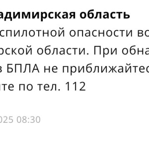 Во Владимирской области угроза атаки БПЛА продлилась 5 часов