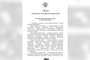 Владимирскую область включили в Московский военный округ