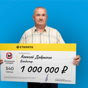 Водитель троллейбуса из Владимира выиграл в лотерею 1 млн рублей