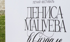 Второй летний фестиваль Денис Мацуева в Суздале пройдет в июле 2026 года