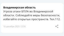 Угрозу атаки БПЛА объявили во Владимирской области днем 10 декабря