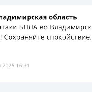 Угрозу атаки БПЛА объявили во Владимирской области 11 декабря