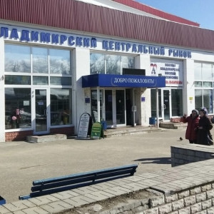 Центральный рынок во Владимире приватизируют за 56 млн рублей