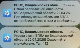 Угроза атаки БПЛА нависла над Владимирской областью в ночь на 22 апреля
