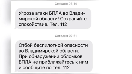 Ночью 20 ноября над Владимирской областью нависла угроза атаки БПЛА