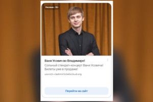 Известного комика Ваню Усовича «подпортили» на афише стендапа во Владимире