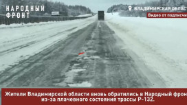 Трасса Р-132 под Судогдой снова утонула в ямах и наледи