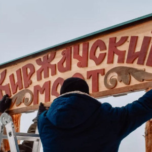 В Суздале открыли «Киржачский мост»