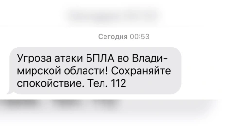 Ночью 4 декабря над Владимирской областью нависла угроза атаки БПЛА