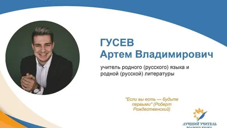 Учитель из Владимирской области победил в конкурсе на лучший урок