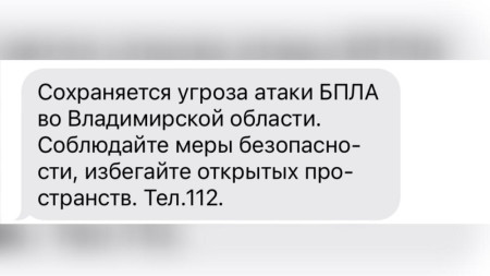 Во Владимирской области беспилотная опасность сохраняется 8 ноября