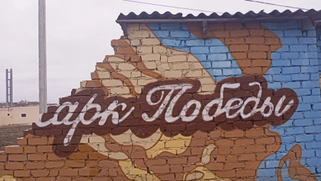 В парке Победы в Юрьев-Польском рухнула стена