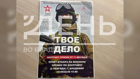 Во Владимире распространили рекламные листовки о службе по контракту