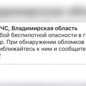 Во Владимирской области объявили отбой беспилотной опасности 31 октября