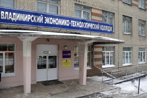 Во Владимире открылся первый учебно-производственный комплекс