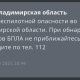 БПЛА опасность отменили во Владимирской области вечером 11 декабря
