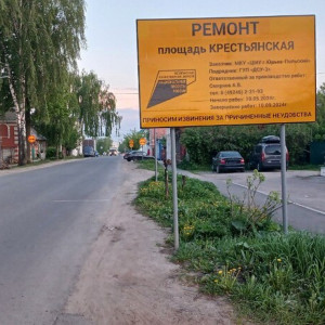 В Юрьеве-Польском начали ремонт Крестьянской площади