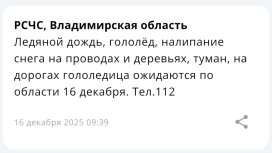 Во Владимирской области пойдет ледяной дождь 16 декабря