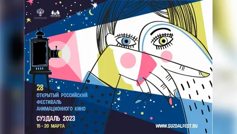 В Суздале пройдет фестиваль анимационного кино