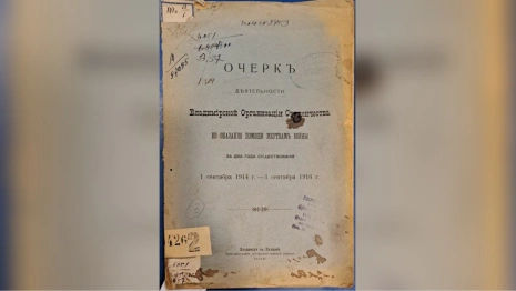 В библиотеке имени Ленина нашли дореволюционный очерк деятельности владимирских студентов