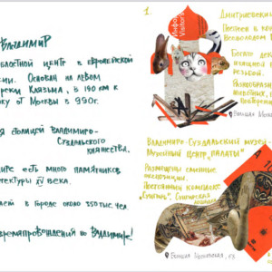 В Сети опубликовали самый необычный путеводитель по Владимиру