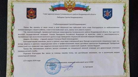 Бойца СВО из Селивановского района наградили медалью «За отвагу»