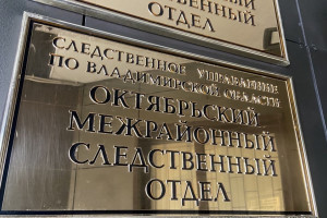 Во Владимире фирма задолжала 4 работникам миллион рублей