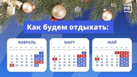 Жителей Владимирской области до лета ждет серия длинных выходных