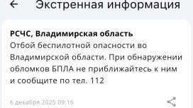 Во Владимирской области миновала опасность атаки БПЛА