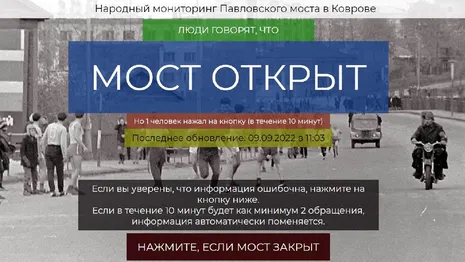 Жители Коврова запустили сайт по мониторингу движения на Павловском мосту 