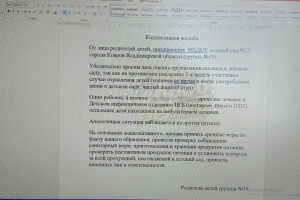 В Коврове в еще одном детсаду нашли кишечную инфекцию